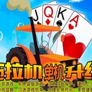 单机拖拉机升级 单机拖拉机升级