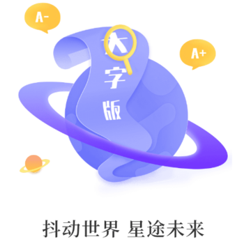 抖星大字版app 抖星大字版app