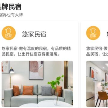 悠家民宿app 悠家民宿app
