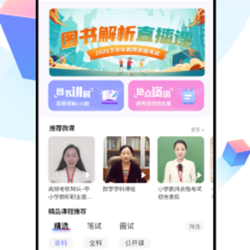 中公教师app 中公教师app
