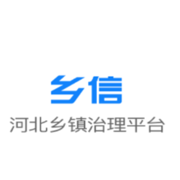 乡信app 乡信app