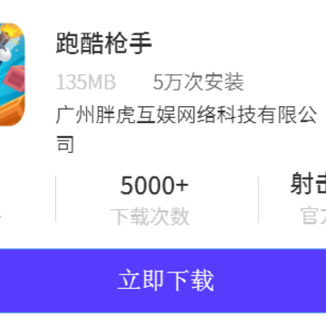 跑酷枪手 跑酷枪手