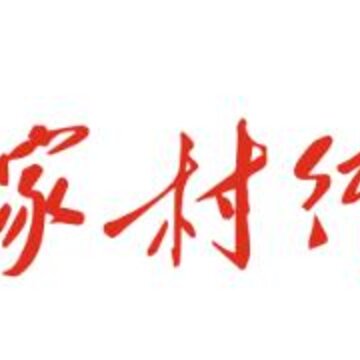 家村行app 家村行app