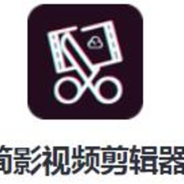 简影视频剪辑器app 简影视频剪辑器app