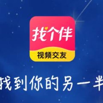找个伴app 找个伴app