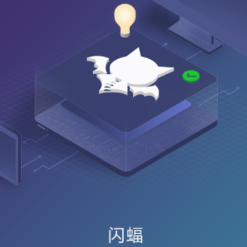 闪蝠app 闪蝠app
