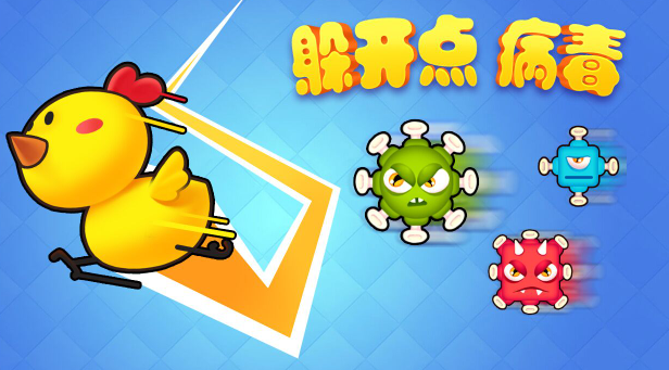 躲开点病毒 躲开点病毒