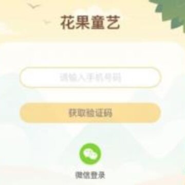 花果童艺app 花果童艺app