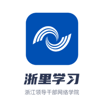 浙里学习app 浙里学习app