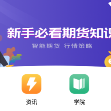 大越期货专业版 大越期货专业版