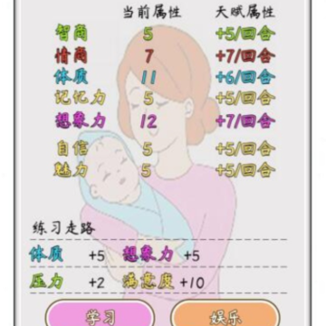 人生开挂模拟器 人生开挂模拟器