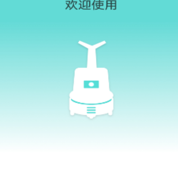 雾化消毒机器人app 雾化消毒机器人app
