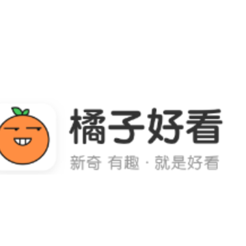 橘子好看app 橘子好看app