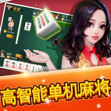 锦游单机麻将app下载iOS 锦游单机麻将app下载iOS