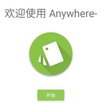 Anywhere-快捷方式 Anywhere-快捷方式