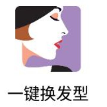 一键换发型app 一键换发型app