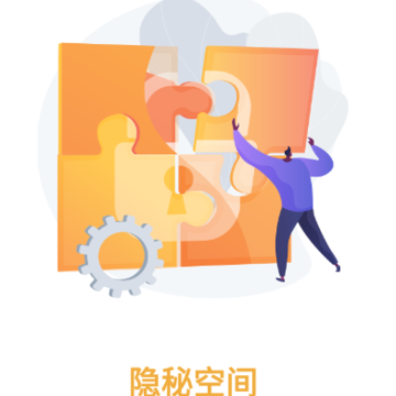 隐秘空间app 隐秘空间app