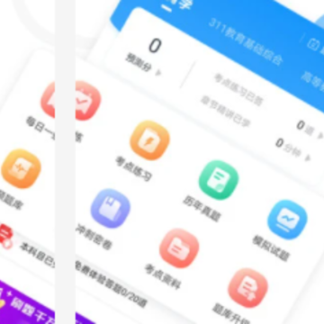 教育学考研准题库 教育学考研准题库
