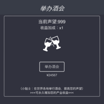 挂机当富豪游戏iOS版 挂机当富豪游戏iOS版
