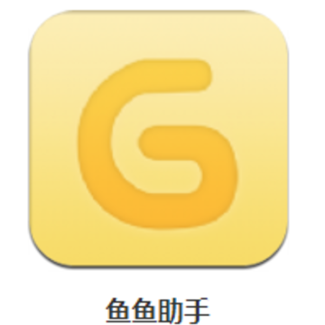 鱼鱼助手app 鱼鱼助手app