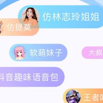 嗨变语音 嗨变语音