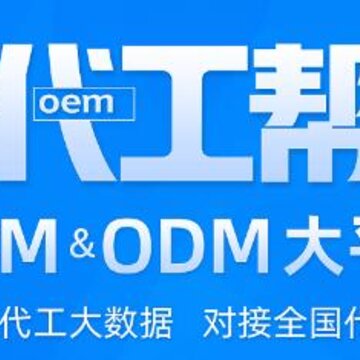 代工帮 代工帮