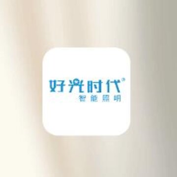 好光时代智能照明 好光时代智能照明
