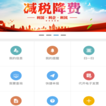 楚税通app苹果版 楚税通app苹果版