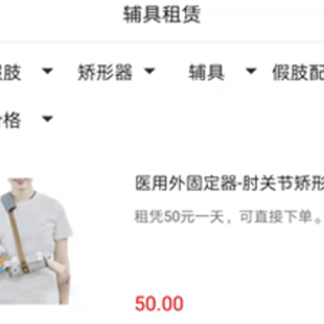 假肢采购 假肢采购