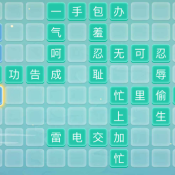 成语接龙疯狂成语接龙游戏iOS版 成语接龙疯狂成语接龙游戏iOS版
