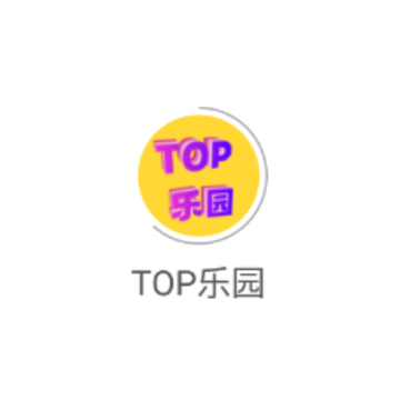 TOP乐园app TOP乐园app