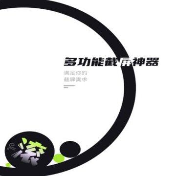 滚动截屏软件 滚动截屏软件