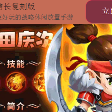信长复刻版 信长复刻版
