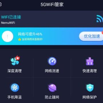 5GWiFi管家app 5GWiFi管家app