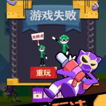 火柴人暴击 火柴人暴击