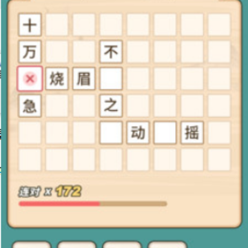 成语高手正版 成语高手正版