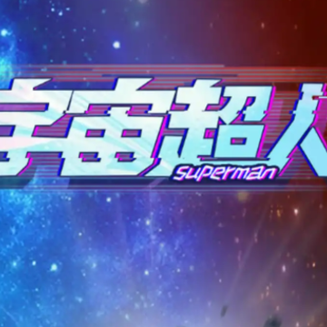 ���泬����Ϸ