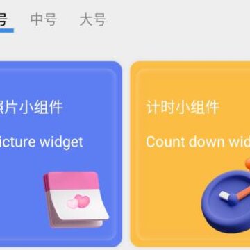 嗨桌面小组件 嗨桌面小组件