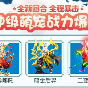 梦幻封神传 梦幻封神传