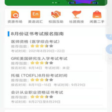 我的大学app下载 我的大学app下载