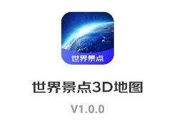 ���羰��3D��ͼapp