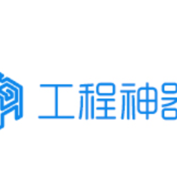 工程神器 工程神器