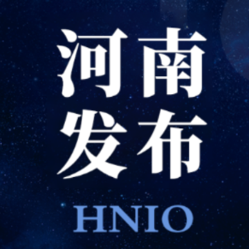 河南发布app 河南发布app