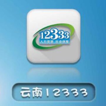 ��������12333�ֻ�app����