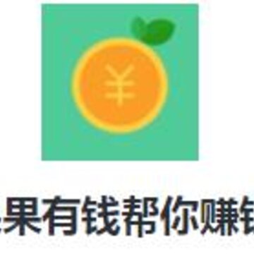 果果有钱帮你赚钱app 果果有钱帮你赚钱app
