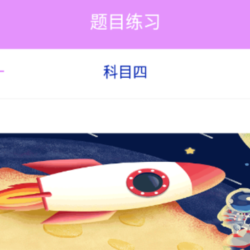 考驾照精灵app 考驾照精灵app
