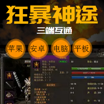 狂暴神途 狂暴神途