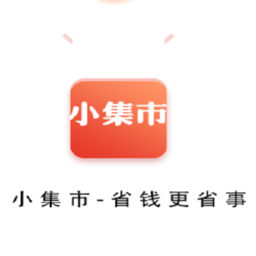 小集市app 小集市app