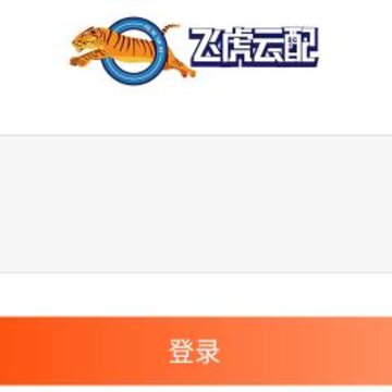 飞虎云配app 飞虎云配app