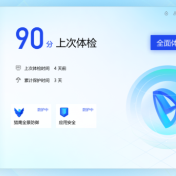 QQ电脑管家 QQ电脑管家